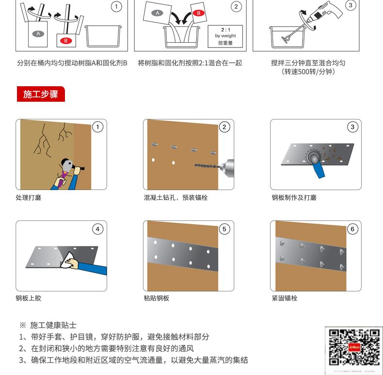 包钢解放粘钢加固施工过程